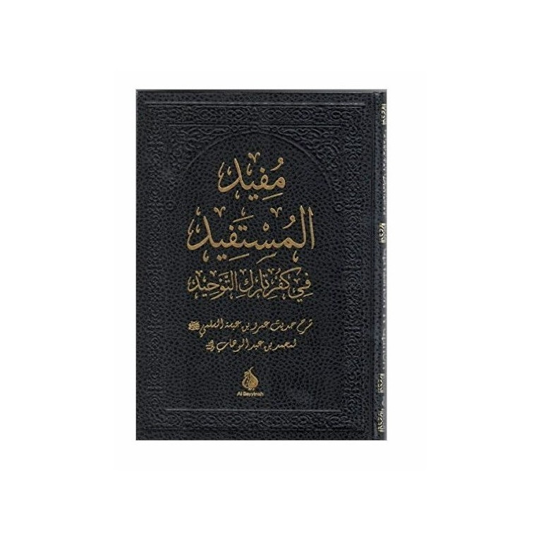 Moufid Al Moustafid - Mohammed Ibn Abd Al Wahhab - Edition  Al Bayyinah - 2116