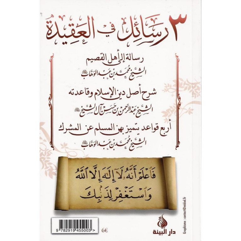 3 Livres dans la Croyance - Cheikh Fawzan - Edition Al Bayyinah