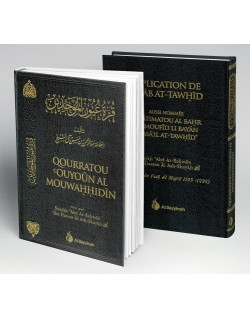Qourratou Ouyoûn Al Mouwahhidîn - Edition Al Bayynah - 2603