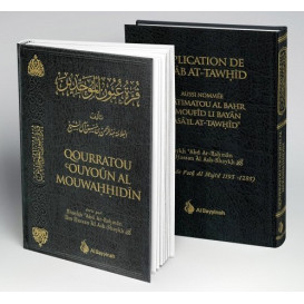 Qourratou Ouyoûn Al Mouwahhidîn - Edition Al Bayynah - 2603