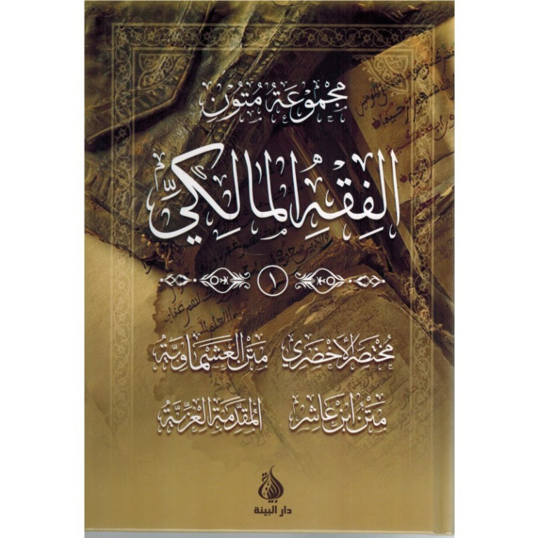 Série d'Epitres du Fiqh Malikite - Français et Arabe - Edition Al Bayyinah - 3645