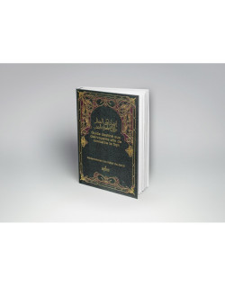 Guide Destiné aux Clairvoyants Afin de Connaitre le Fiqh - Cheikh ibn Nasir As-Sa'di - Edition Assia