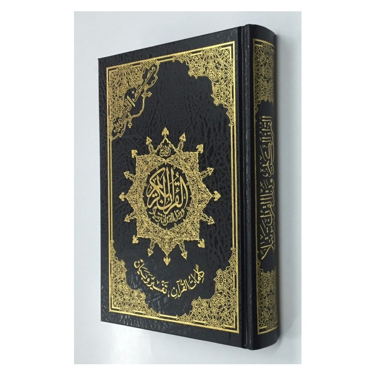 Coran Al-Tajwid - Arabe - Lecture Hafs - Format de Poche - 12.5 X 17.5 cmCoran Al-Tajwid - Arabe - Lecture Hafs - Format entre M