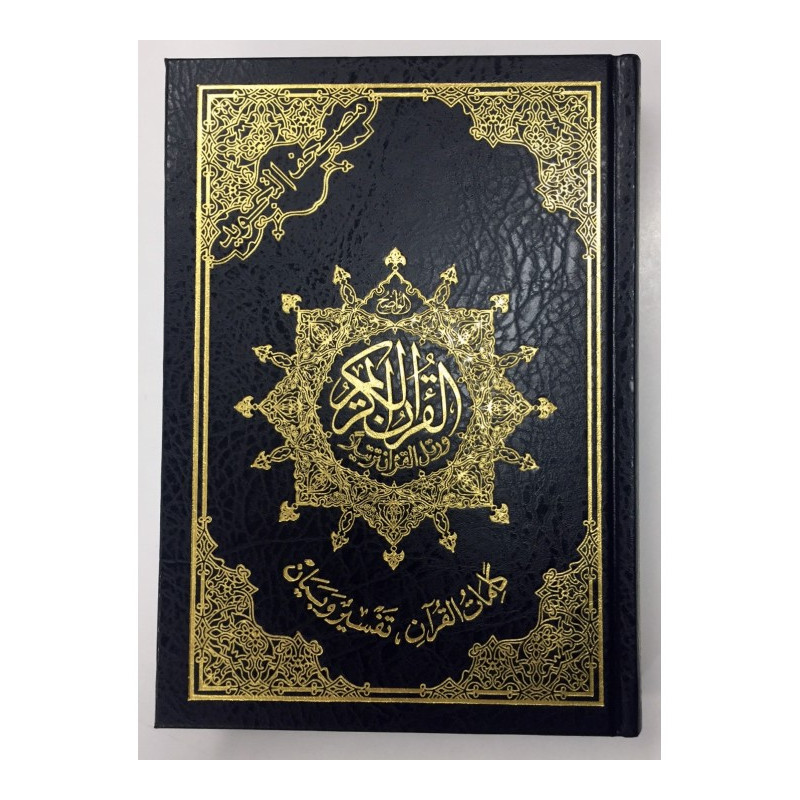 Coran Al-Tajwid - Arabe - Lecture Hafs - Format de Poche - 12.5 X 17.5 cmCoran Al-Tajwid - Arabe - Lecture Hafs - Format entre M