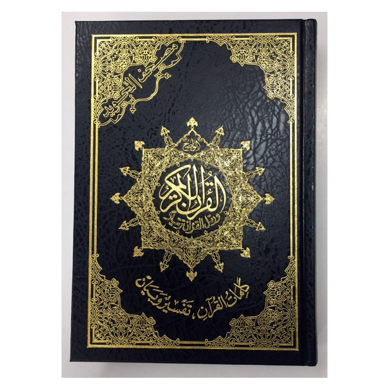 Coran Al-Tajwid - Arabe - Lecture Hafs - Format de Poche - 12.5 X 17.5 cmCoran Al-Tajwid - Arabe - Lecture Hafs - Format entre M