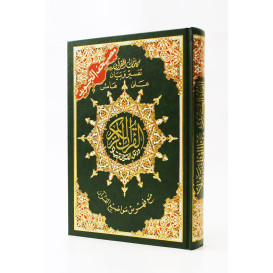 Coran Al-Tajwid - Arabe - Lecture Hafs - Format de Poche - 12.5 X 17.5 cmCoran Al-Tajwid - Arabe - Lecture Hafs - Format entre M