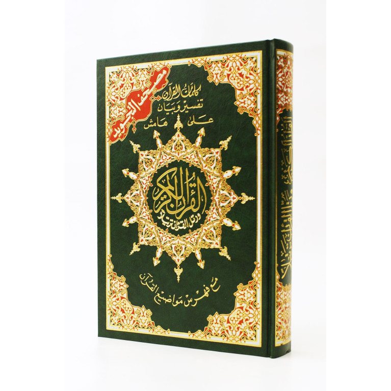 Coran Al-Tajwid - Arabe - Lecture Hafs - Format de Poche - 12.5 X 17.5 cmCoran Al-Tajwid - Arabe - Lecture Hafs - Format entre M