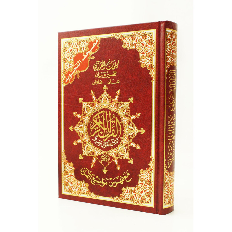 Coran Al-Tajwid - Arabe - Lecture Hafs - Format de Poche - 12.5 X 17.5 cmCoran Al-Tajwid - Arabe - Lecture Hafs - Format entre M