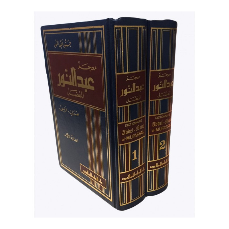 Dictionnaire Abdel-Nour Arabe-Français 2 Vol