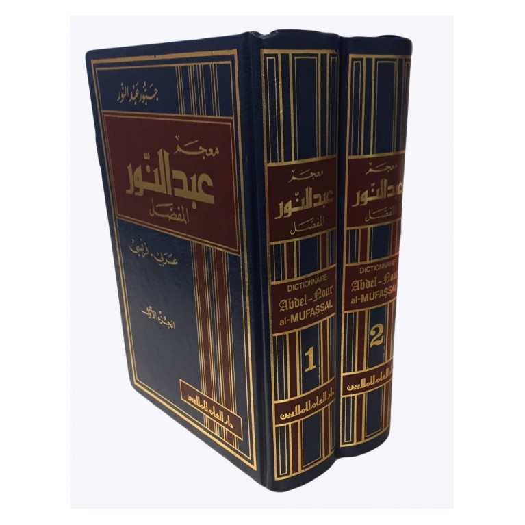 Dictionnaire Abdel-Nour Arabe-Français 2 Vol