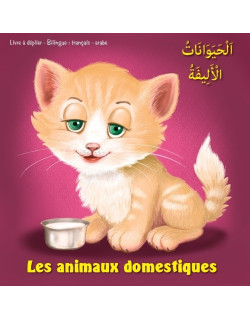 Les Animaux Domestiques - Livre avec Posters - اَلْحَيَوَانَاتُ الْأَلِيفَةُ