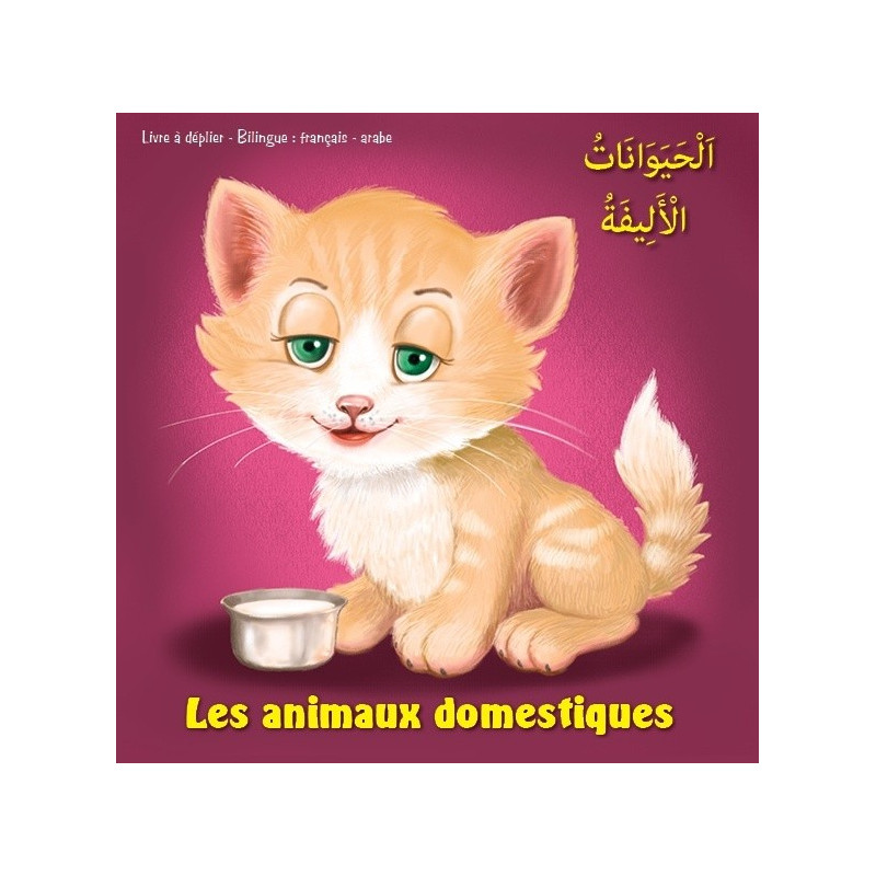 Les Animaux Domestiques - Livre avec Posters - اَلْحَيَوَانَاتُ الْأَلِيفَةُ
