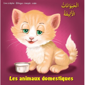 Les Animaux Domestiques - Livre avec Posters - اَلْحَيَوَانَاتُ الْأَلِيفَةُ