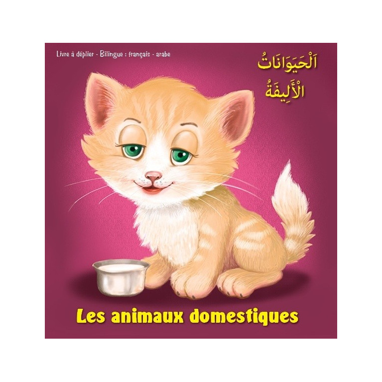 Les Animaux Domestiques - Livre avec Posters - اَلْحَيَوَانَاتُ الْأَلِيفَةُ