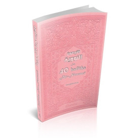 Les 40 Hadiths An-Nawawi - Rose Pâle - Francais Arabe Phonétique - Edition Orientica