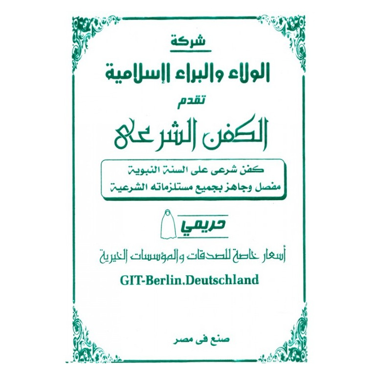 Linceul Mortuaire Musulman pour Femme - Kit Complet - Al Kafan 