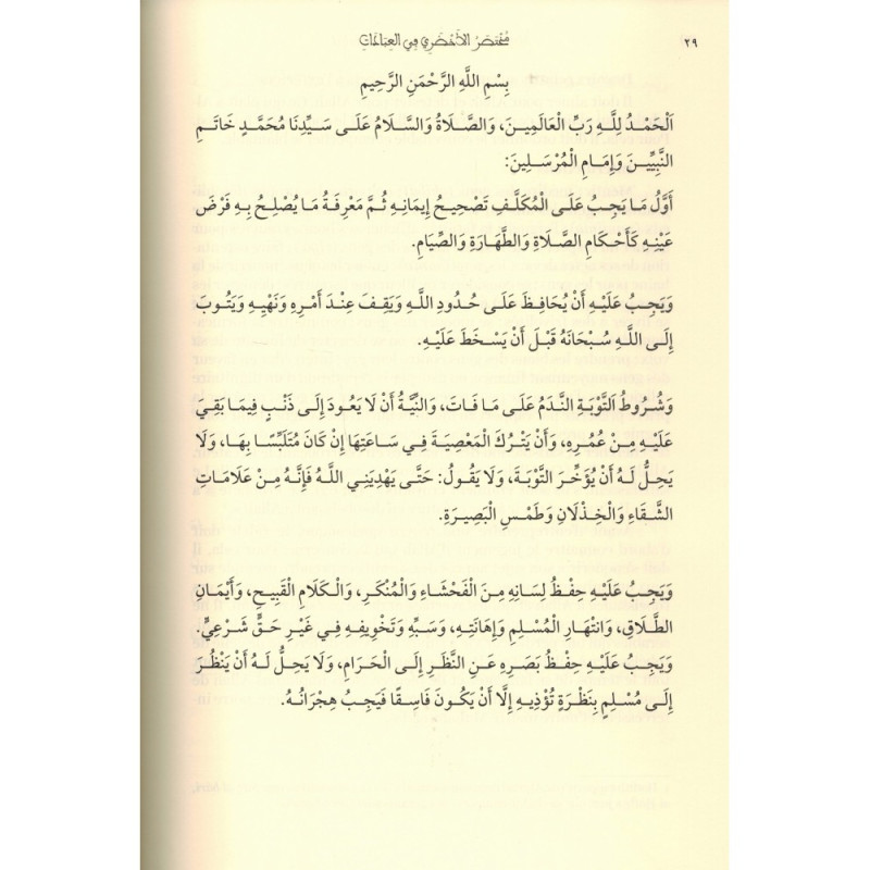 Série d'Epitres du Fiqh Malikite - Français et Arabe - Edition Al Bayyinah - 3645