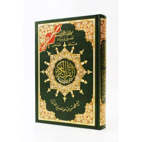 Coran Al-Tajwid et Tahfiz - Arabe - Lecture Hafs - Grand Format - 17,50 X 24,50 cm - 2222