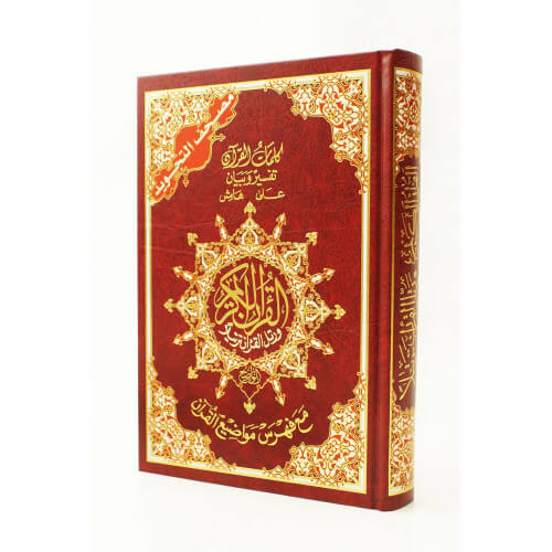 Coran Al-Tajwid et Tahfiz - Arabe - Lecture Hafs - Grand Format - 17,50 X 24,50 cm - 2222