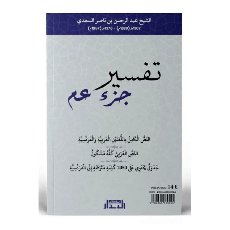 Tafsîr de la Partie 'Amma - Bilingue : Français et Arabe - Shaykh As-Sa'di - Edition Al Bidar