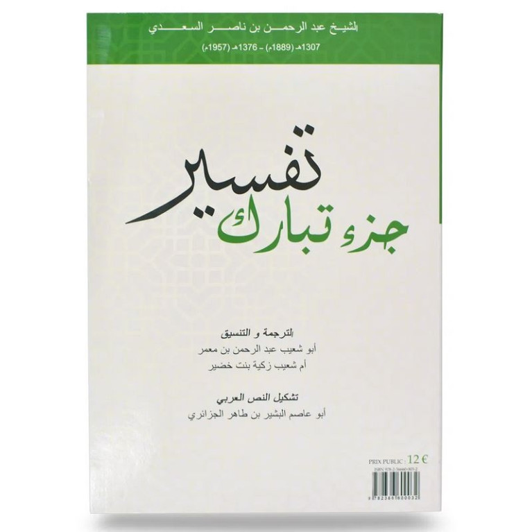 Tafsîr de la Partie Tabarak - Bilingue : Français et Arabe - Shaykh As-Sa'di - Edition Al Bidar