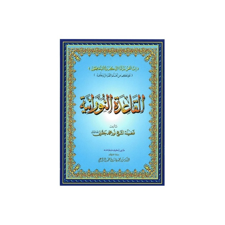 Qaida Nourania - GRAND FORMAT- Qarid Nouranya - Edition Furqan