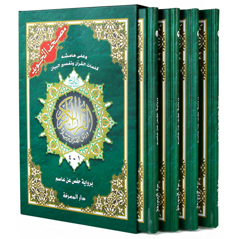 Coran Al-Tajwid Arabe - Divisé 4 Parties - 17 X 24 cm - Edition Al Maarifa 