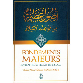 Fondements majeurs extraits des règles de l'islam