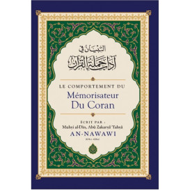 Commentaire du livre L'éthique des Mémorisateurs du Coran, de Abû Bakr Al-Âjurrî, Commenté par Abd ar-Razzaq Al-BADR - Edition I