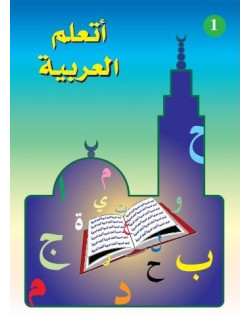 J'Apprends l'Arabe Niveau 1- Ataalamou l'Arabia - Edition La Madrassah