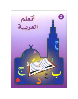 J'Apprends l'Arabe - Niveau 2 - Ataalamou l'Arabia - Edition La Madrassah