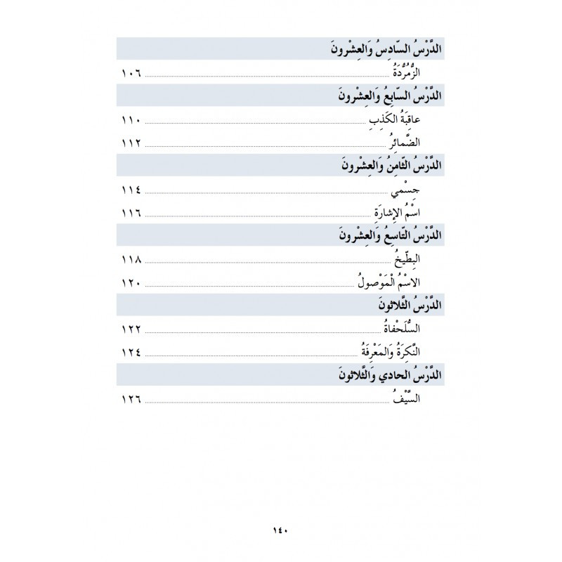 J'Apprends l'Arabe - Niveau 2 - Ataalamou l'Arabia - Edition La Madrassah