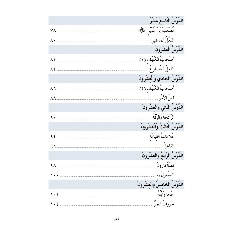 J'Apprends l'Arabe - Niveau 2 - Ataalamou l'Arabia - Edition La Madrassah