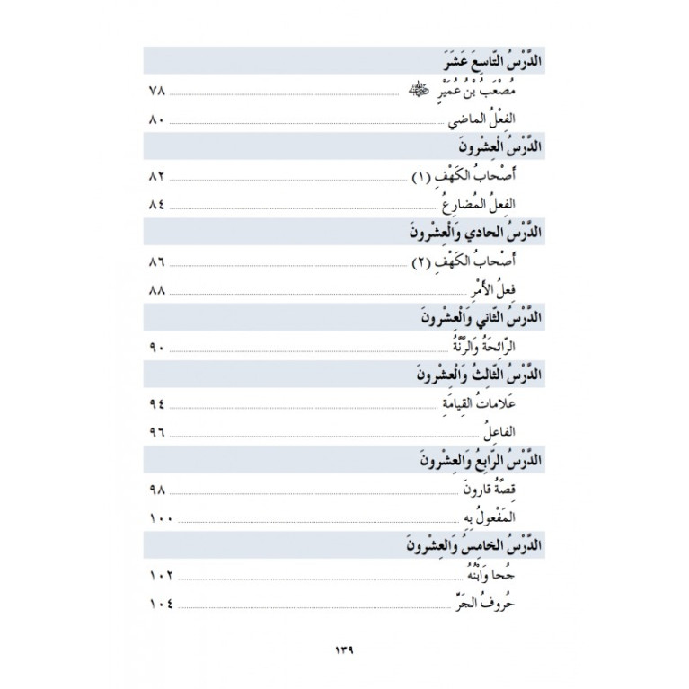 J'Apprends l'Arabe - Niveau 2 - Ataalamou l'Arabia - Edition La Madrassah