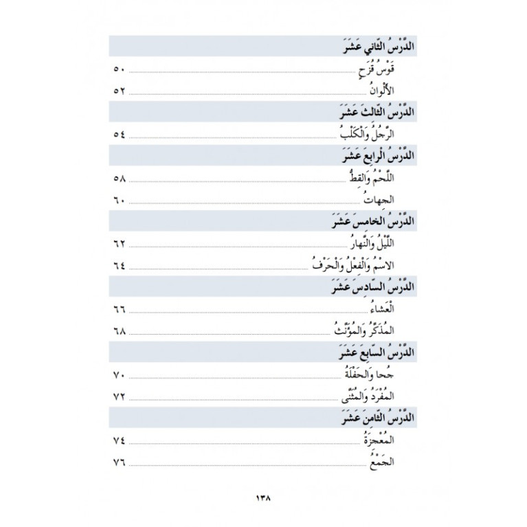 J'Apprends l'Arabe - Niveau 2 - Ataalamou l'Arabia - Edition La Madrassah