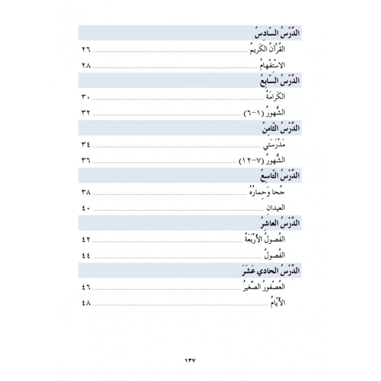 J'Apprends l'Arabe - Niveau 2 - Ataalamou l'Arabia - Edition La Madrassah