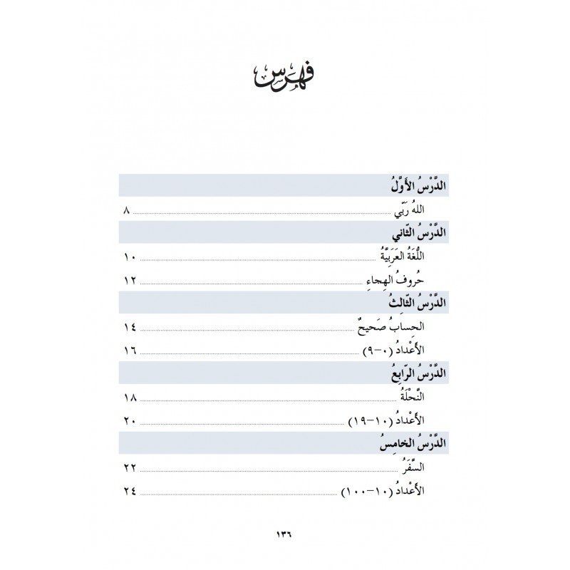 J'Apprends l'Arabe - Niveau 2 - Ataalamou l'Arabia - Edition La Madrassah