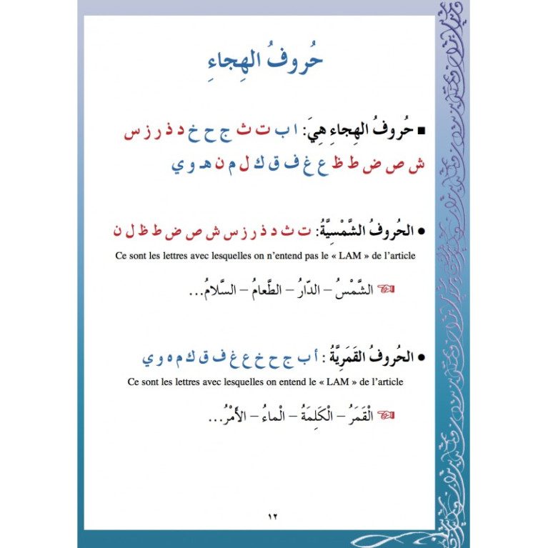 J'Apprends l'Arabe - Niveau 2 - Ataalamou l'Arabia - Edition La Madrassah