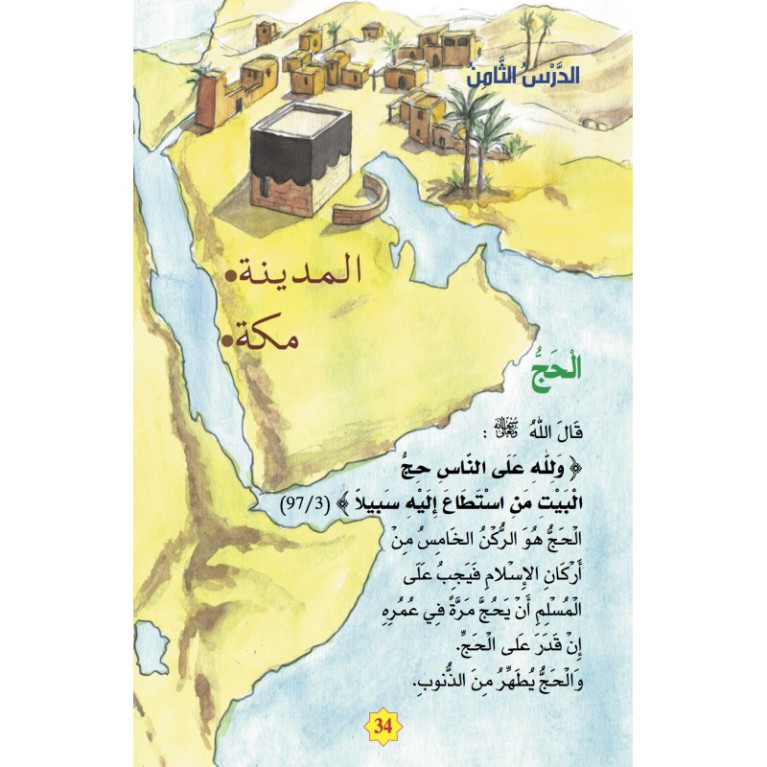Education Islamique - L'éducation du musulman N° 1 - Tarbiatou l'Mouslim - Edition La Madrassah Education Islamique - L'éducation du musulman N° 1 - Tarbiatou l'Mouslim - Edition La Madrassah