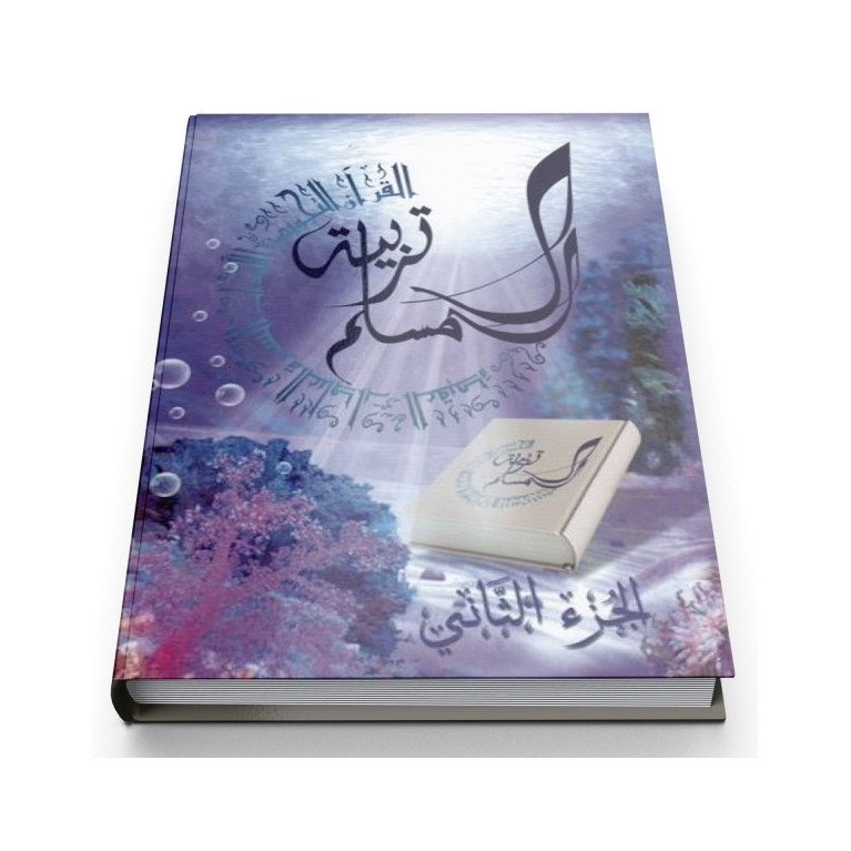 Education Islamique - L'éducation du musulman N° 2 - Tarbiatou l'Mouslim - Edition La Madrassah