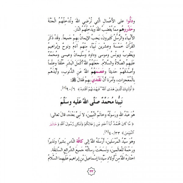 Education Islamique - L'éducation du musulman N° 3 - Tarbiatou l'Mouslim - Edition La Madrassah
