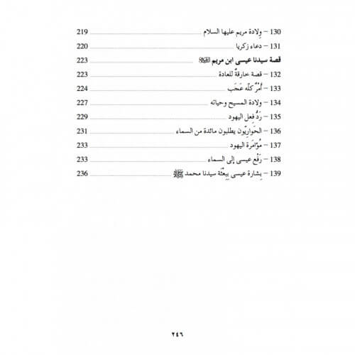 Apprendre l'arabe avec la vie des Prophètes - Kissassou N'Nabiyine - Edition La Madrassah