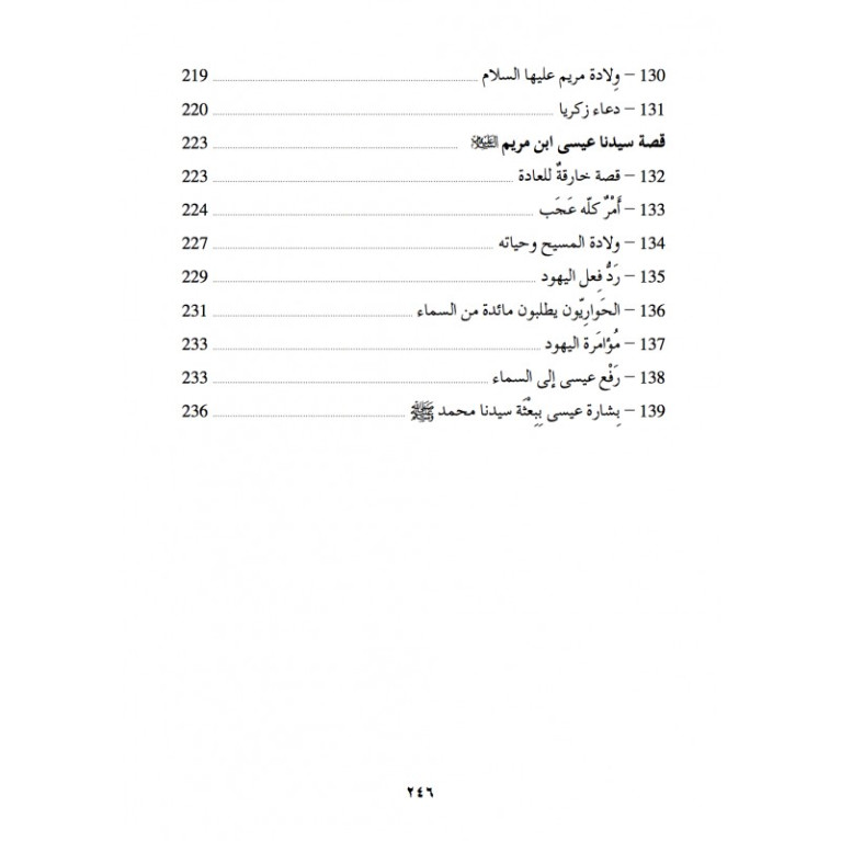 Apprendre l'arabe avec la vie des Prophètes - Kissassou N'Nabiyine - Edition La Madrassah