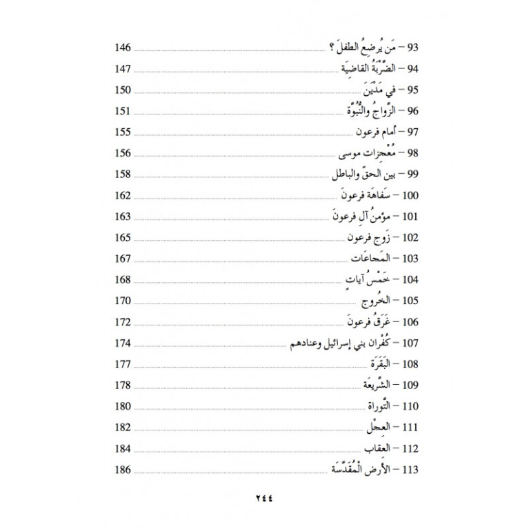 Apprendre l'arabe avec la vie des Prophètes - Kissassou N'Nabiyine - Edition La Madrassah