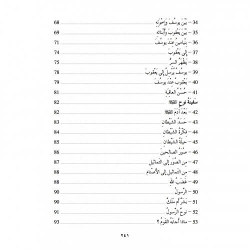 Apprendre l'arabe avec la vie des Prophètes - Kissassou N'Nabiyine - Edition La Madrassah