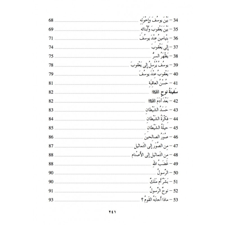 Apprendre l'arabe avec la vie des Prophètes - Kissassou N'Nabiyine - Edition La Madrassah