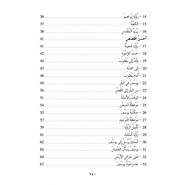 Apprendre l'arabe avec la vie des Prophètes - Kissassou N'Nabiyine - Edition La Madrassah