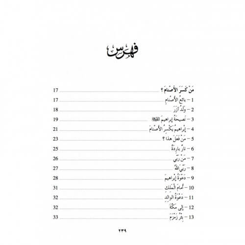 Apprendre l'arabe avec la vie des Prophètes - Kissassou N'Nabiyine - Edition La Madrassah