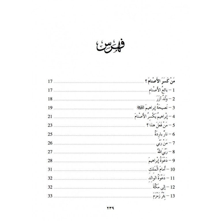 Apprendre l'arabe avec la vie des Prophètes - Kissassou N'Nabiyine - Edition La Madrassah