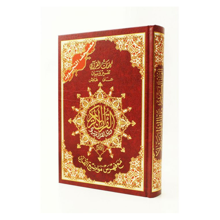Coran Al-Tajwid - Arabe - Hafs - Format de Poche - 1800
